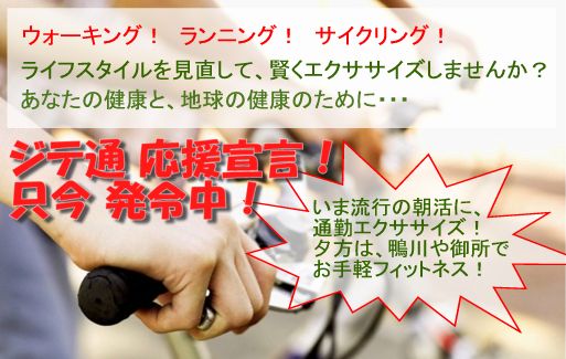 ���s�̃����X�e ���]�Ԓʋ΁E�E�H�[�L���O�E�����j���O�ʋ� �G�R�ʋ΂Œʋ΃G�N�T�T�C�Y
